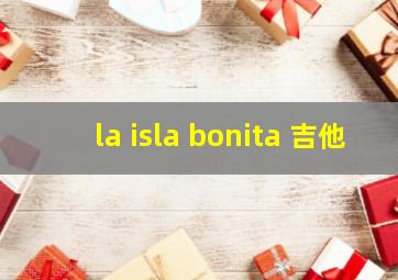 la isla bonita 吉他